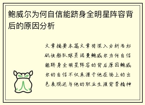 鲍威尔为何自信能跻身全明星阵容背后的原因分析