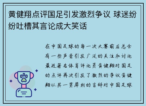黄健翔点评国足引发激烈争议 球迷纷纷吐槽其言论成大笑话 黄健翔点评国足引发激烈争议 球迷纷纷吐槽其言论成大笑话