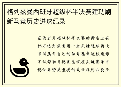 格列兹曼西班牙超级杯半决赛建功刷新马竞历史进球纪录 格列兹曼西班牙超级杯半决赛建功刷新马竞历史进球纪录